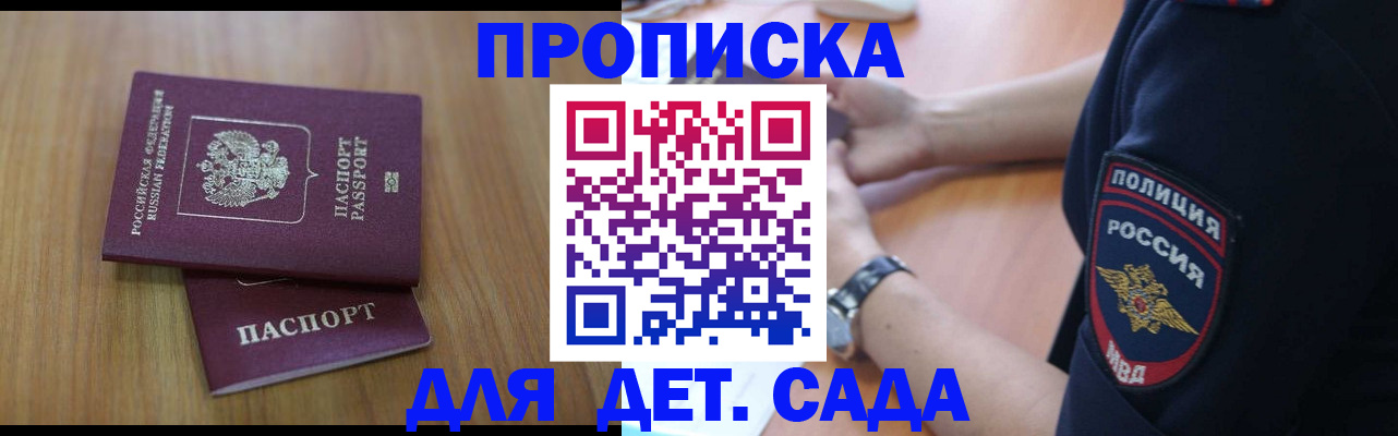 временная регистрация для школы в Богучаре
